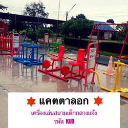 เครื่องออกกำลังกายกลางแจ้งพระรามสอง