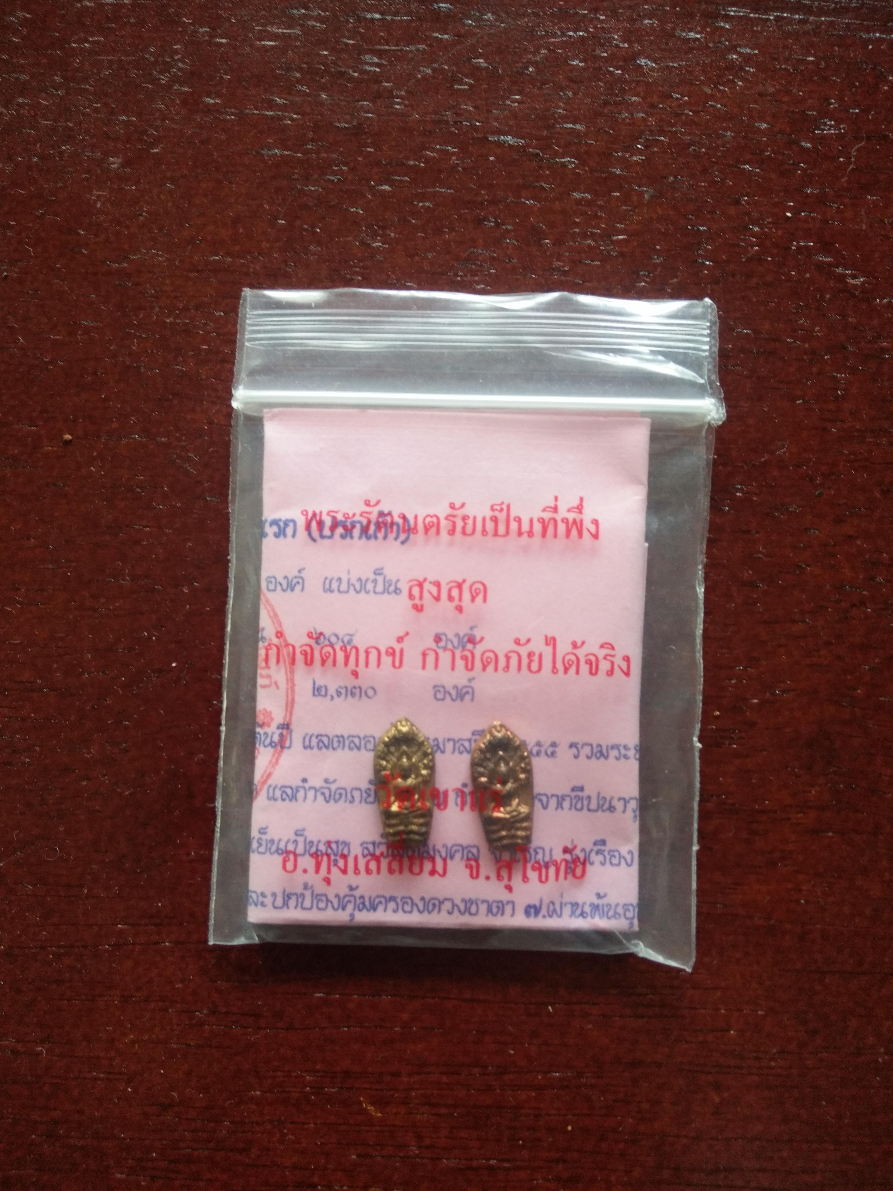 พระนาคปรกใบมะขาม รุ่นแรก ทองแดงและทองเหลือง มนต์พระกาฬ ลพ.เอก