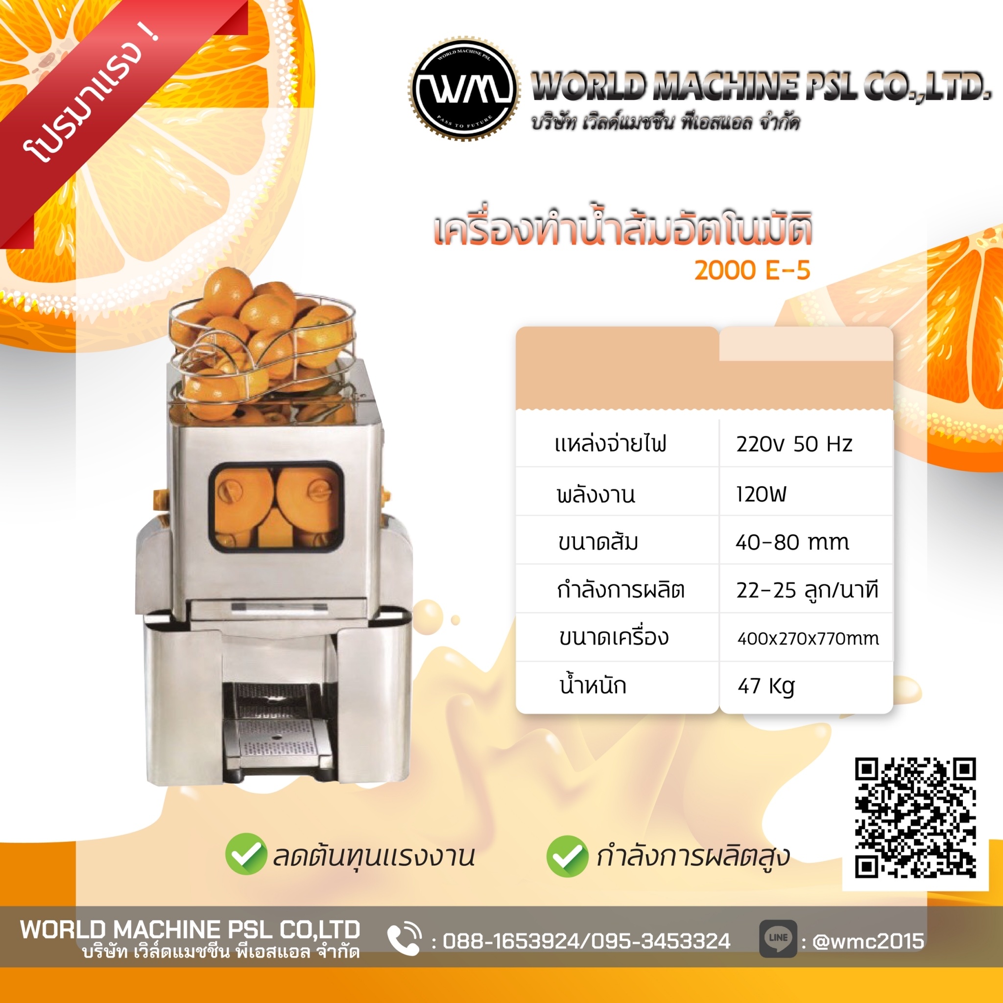 เครื่องคั้นน้ำส้ม อัตโนมัติ
