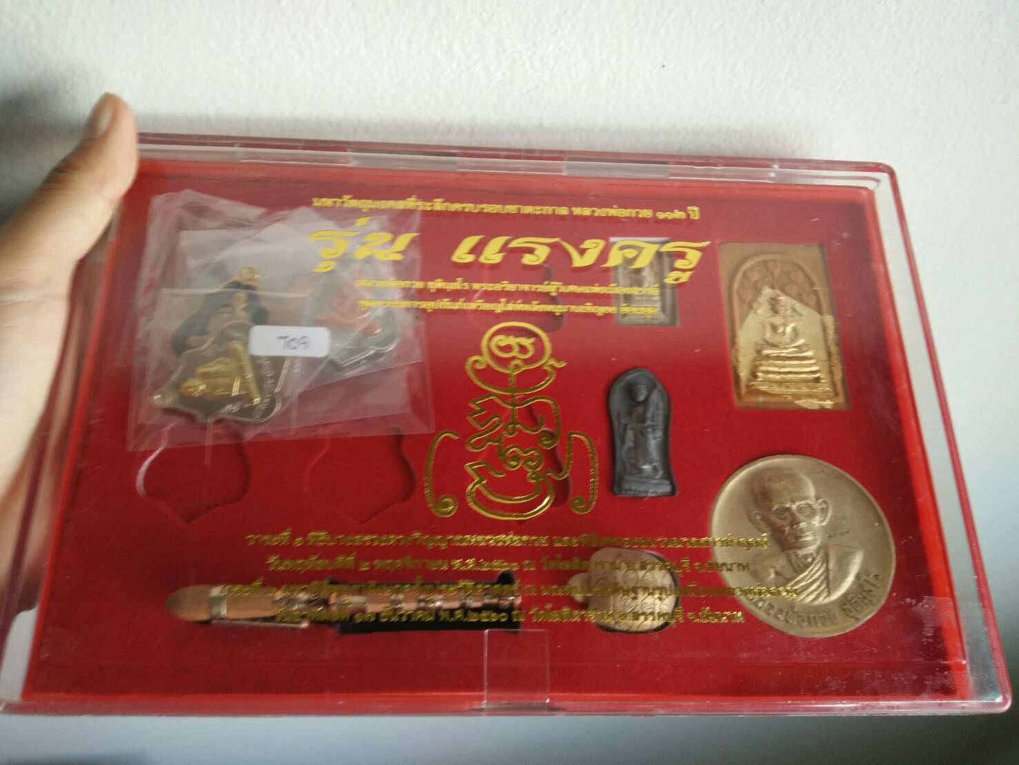 ชุดกรรมการเหรียญหลวงพ่อกวย รุ่น แรงครู หลังหนุมาน