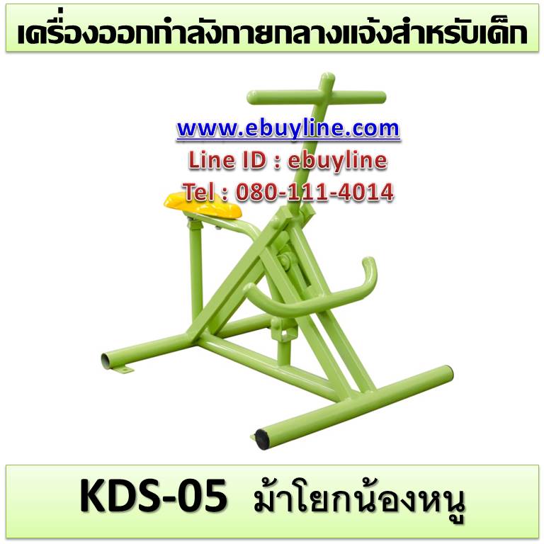 KDS-05 อุปกรณ์ม้าโยกน้องหนู