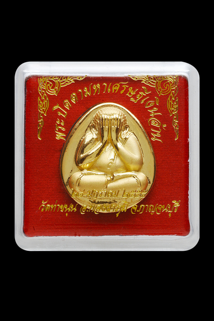 พระปิดตามหาเศรษฐีเงินล้าน รุ่น 2 วัดท่าขนุน