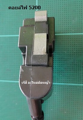 คอยล์ไฟ 5200_A1