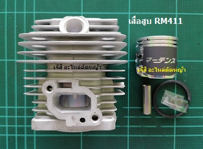 เสื้อสูบ RM411_MT