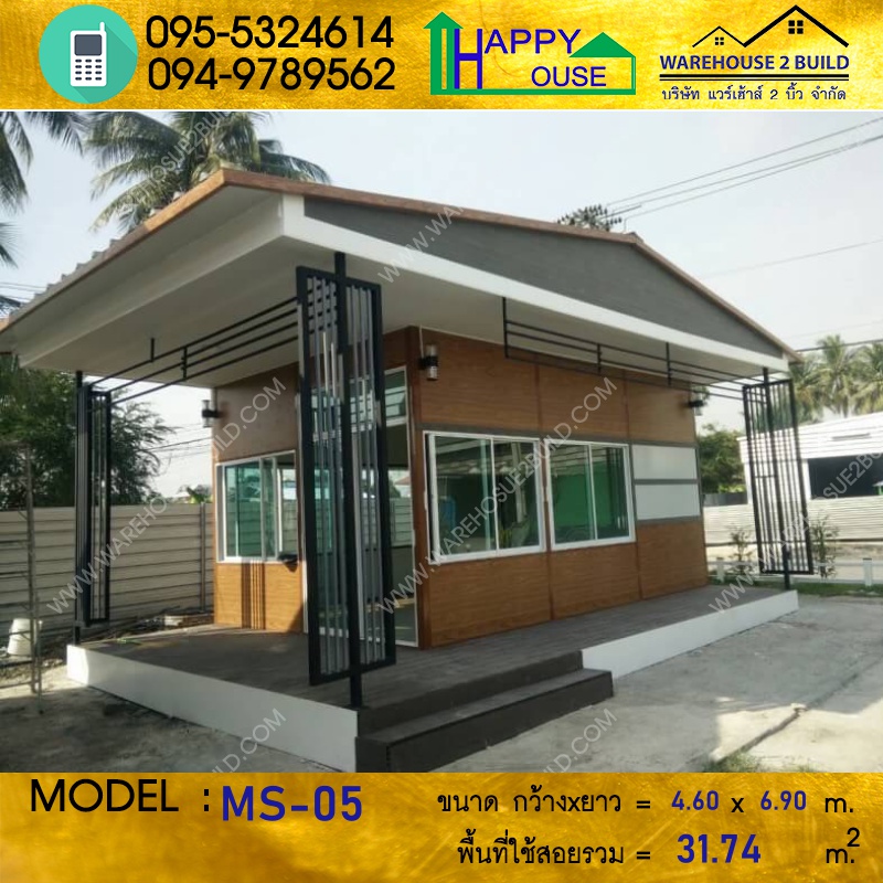 บ้านน็อคดาวน์ บ้านสำเร็จรูป สร้างออฟฟิศสำเร็จรูป ms-05