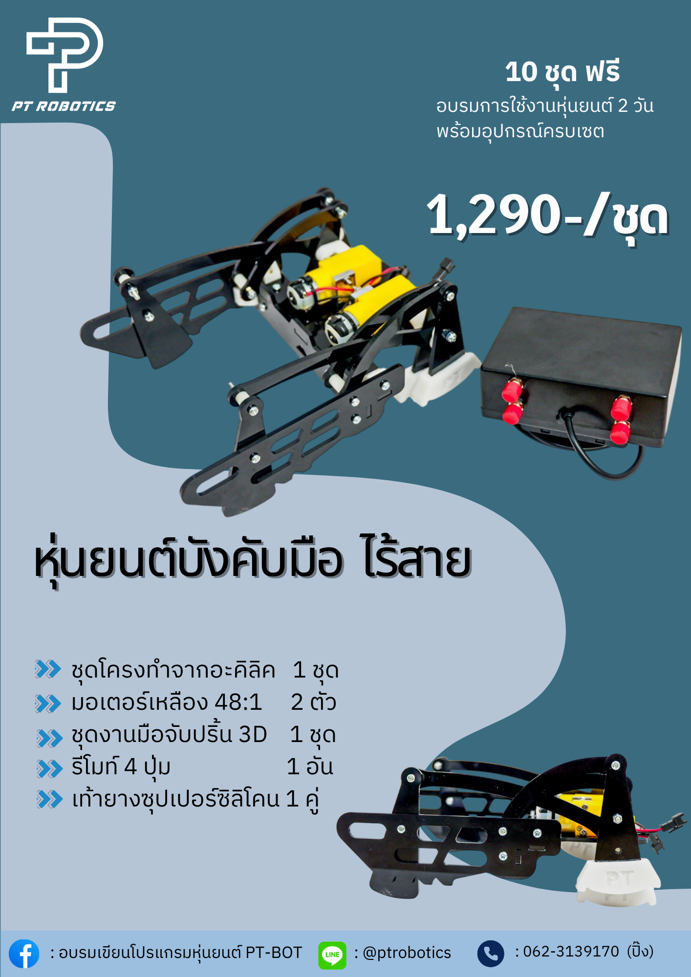 หุ่นยนต์บังคับมือขาเดินแบบ 6 ขาหลัง