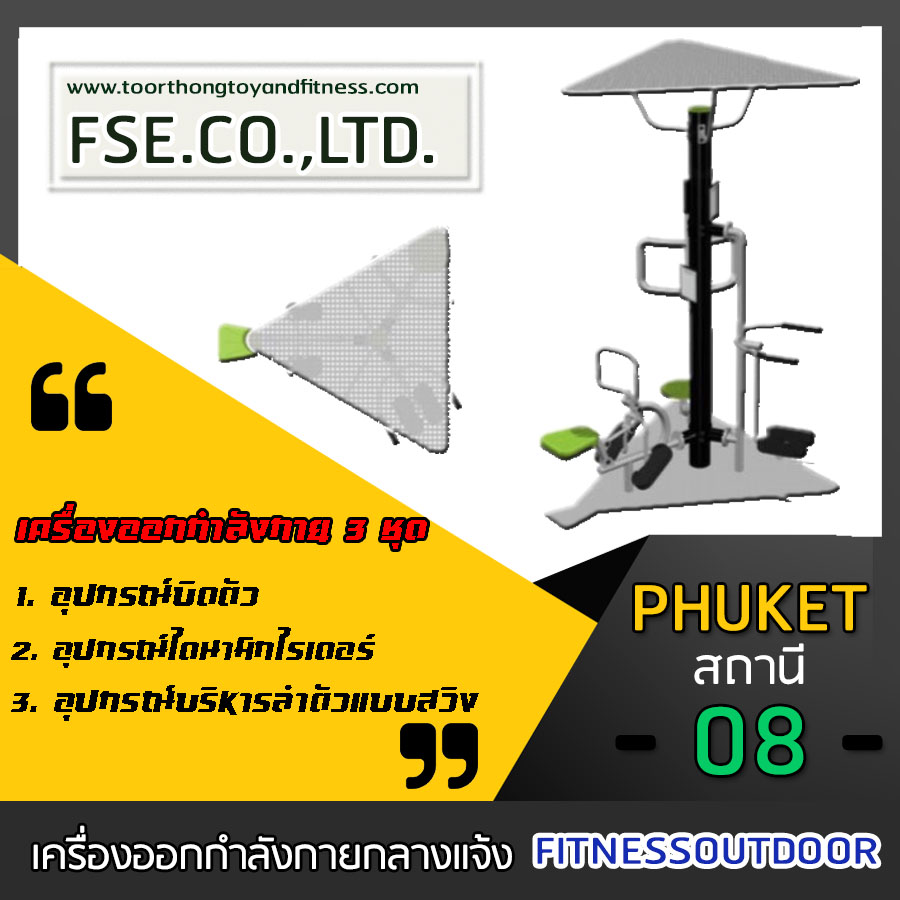 PHUKET - 08 สถานี ชุดที่ 8