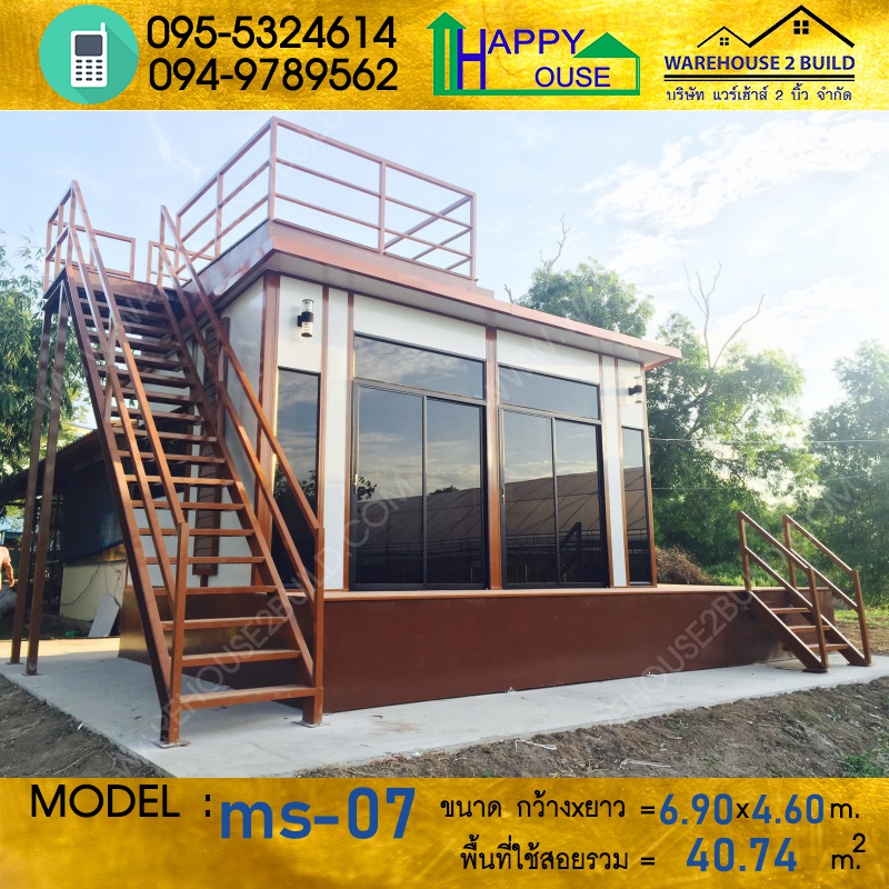บ้านน็อคดาวน์ บ้านสำเร็จรูป สร้างออฟฟิศ ms-07