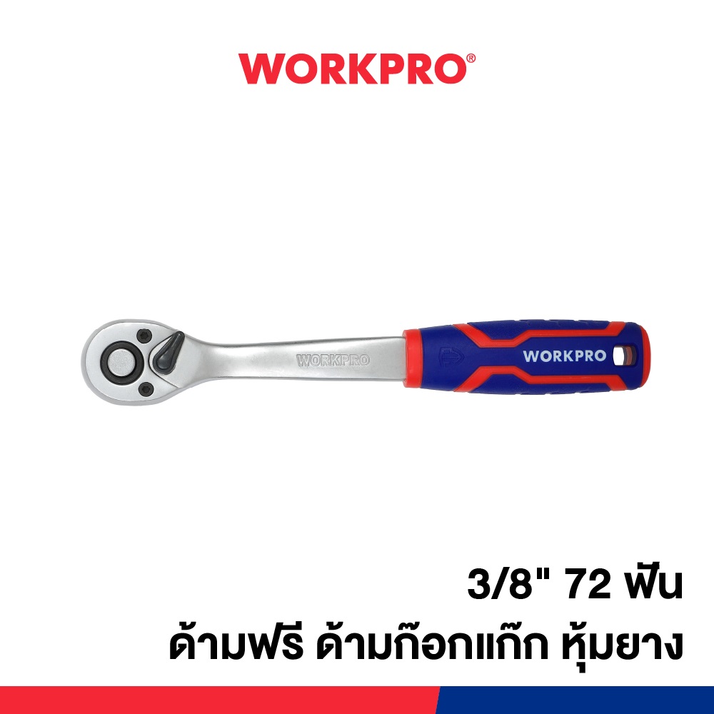 WORKPRO ด้ามฟรี ด้ามก๊อกแก๊ก หุ้มยาง (QUICK- RELEASE) ขนาด 3/8" 72 ฟัน (WP271011)