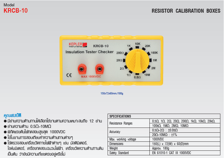 กล่องค่าความต้านทานมาตรฐาน (Resistor Calibration Boxes) แบรนด์ KEPLER รุ่น KRCB-10