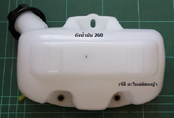 ถังน้ำมัน 260 ล่าง_A1