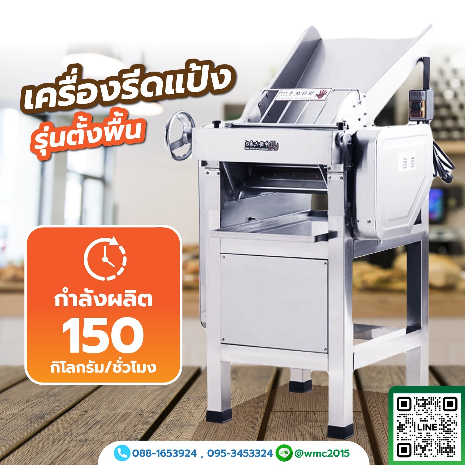 เครื่องรีดแป้ง ไฟฟ้า