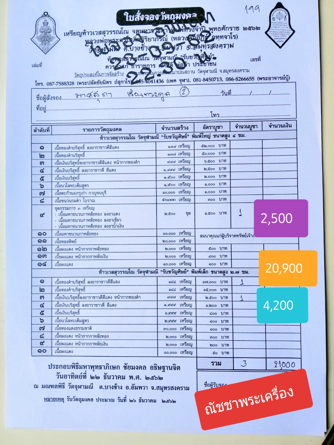 เปิดจองเหรียญท้าวเวสสุวรรณ พิมพ์ทรงจำปี รุ่น รับขวัญศิษย์