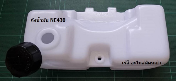 ถังน้ำมัน NE430 ล่าง_NTS