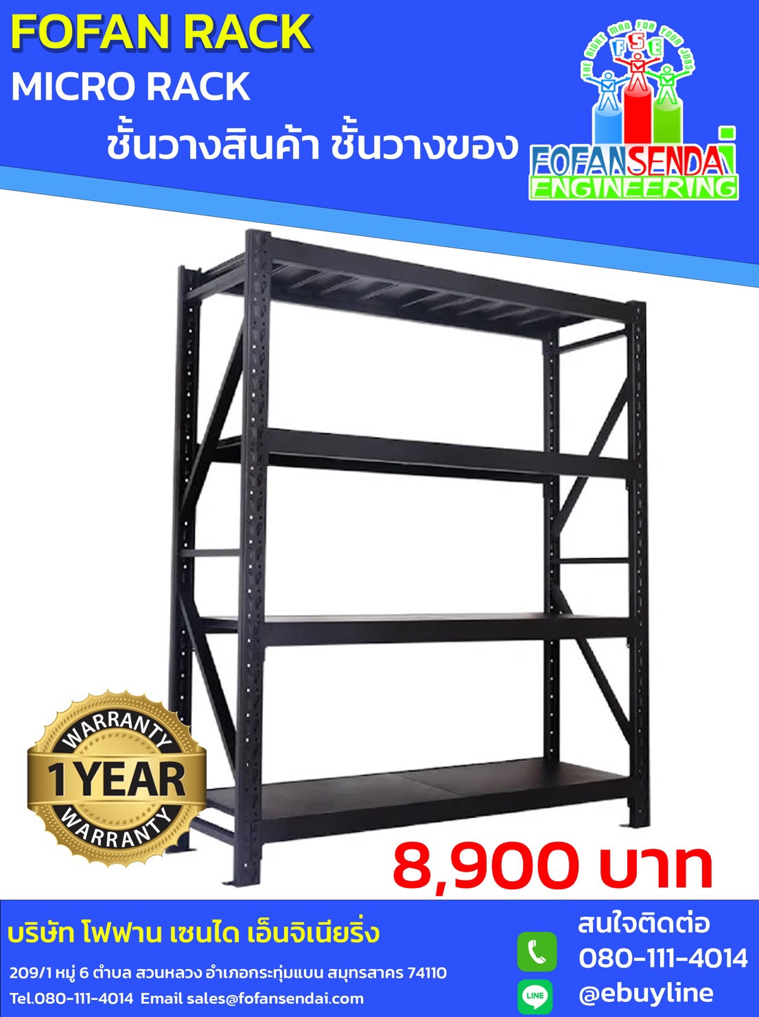 ชั้นเหล็กวางของ