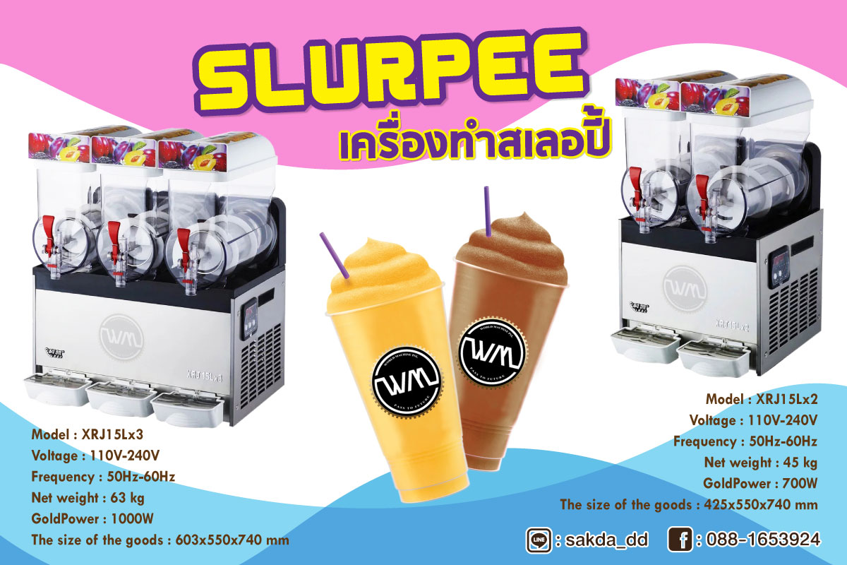 เครื่องทำสเลอปี้ เครื่องทำเกล็ดน้ำแข็ง เครื่องทำเกล็ดหิมะ