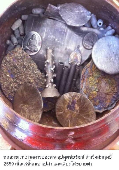 พระอุปคุตชัยวัฒน์ สำเร็จสัมฤทธิ์ 2559 พระอาจารย์เล็กปลุกเสก (แร่นกเขาเปล้า)