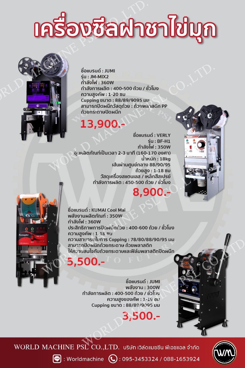 ถังพักชา ราคาถูก