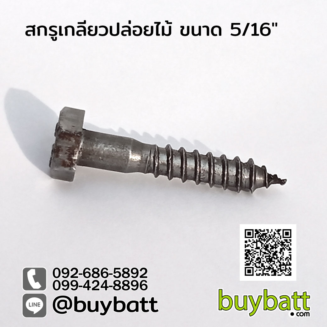 สกรูเกลียวปล่อยไม้ หัวหกเหลี่ยม ขนาด 1/4 5/16 3/8 1/2 5/8 3/4 นิ้ว inch