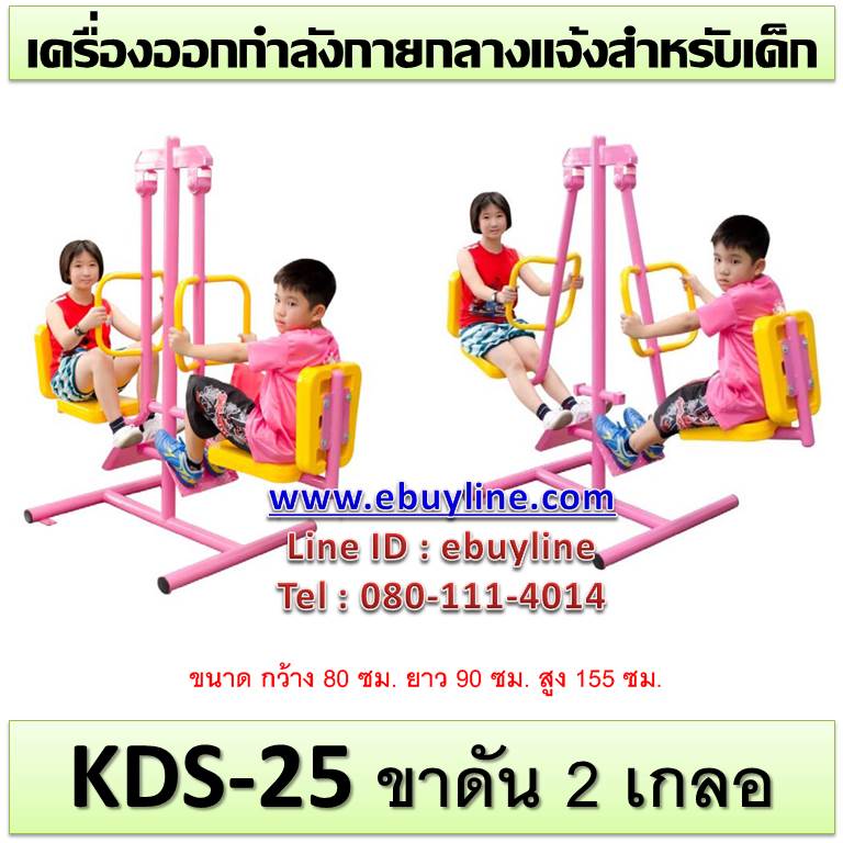 KDS-25 อุปกรณ์ขาดัน 2 เกลอ