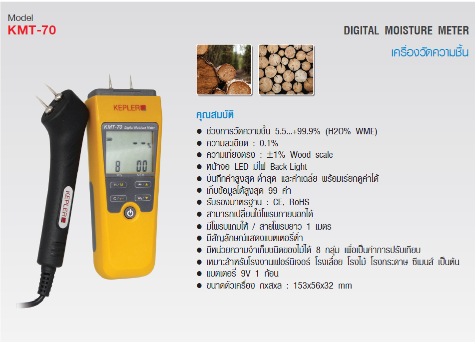 เครื่องวัดความชื้นไม้ KEPLER รุ่น KMT-70 :Didital Moisture Meter