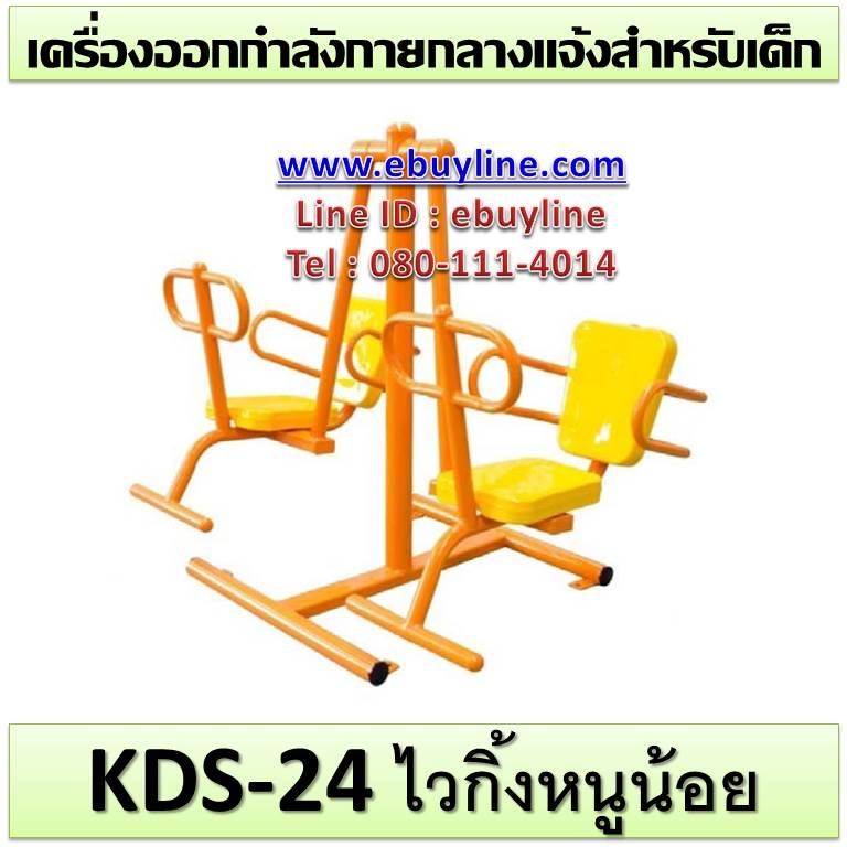 KDS-24 อุปกรณ์ไวกิ้งหนูน้อย