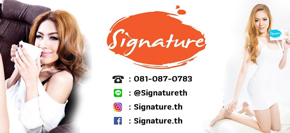 signature (ซิกเนเจอร์)