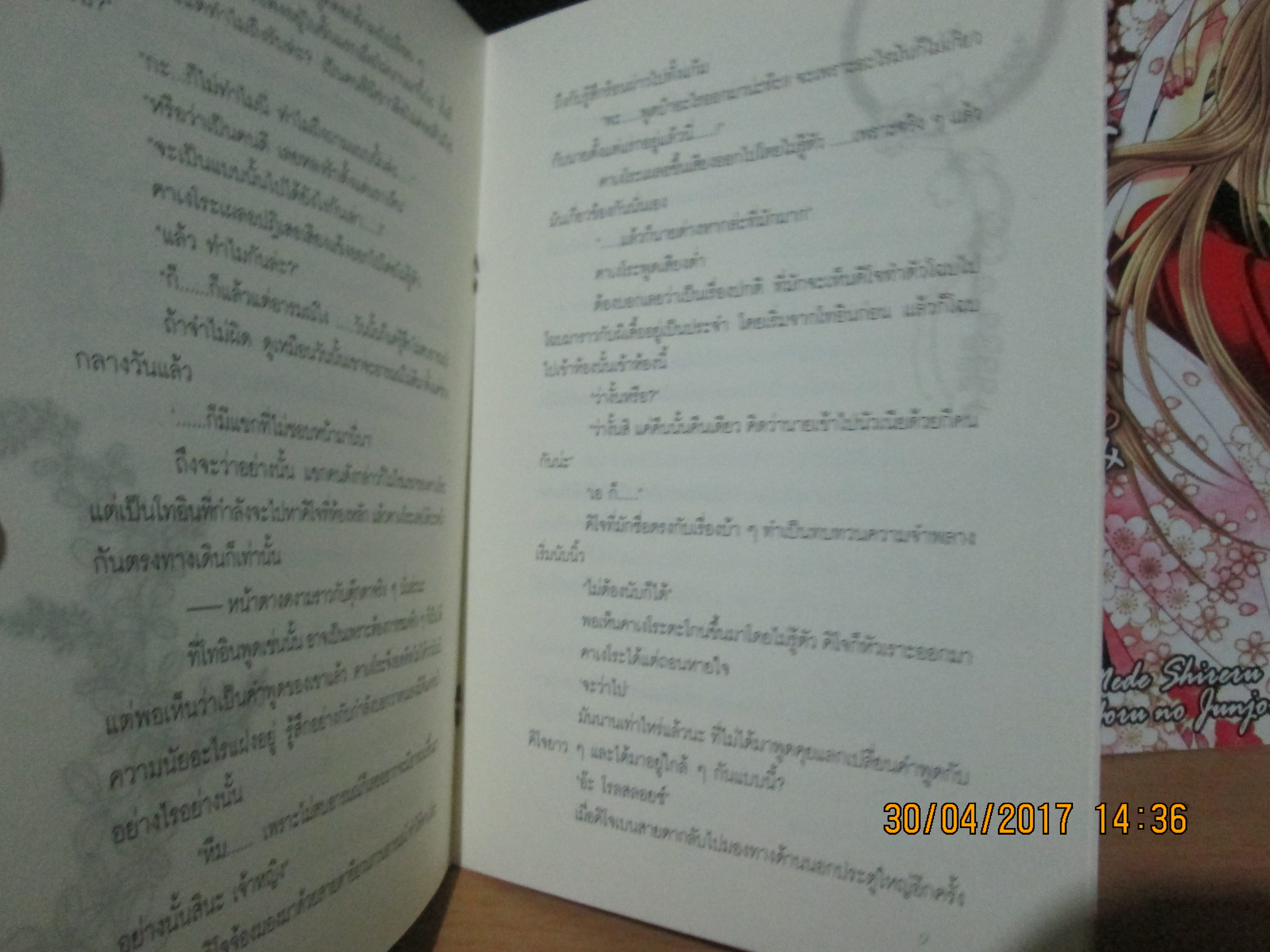 เล่มพิเศษ เรื่องราตรีบุปผาร่ายรำ(ร้อยทิวาพันราตรี ใจนี้ไม่หยุดรัก) พร้อมโปสการ์ด