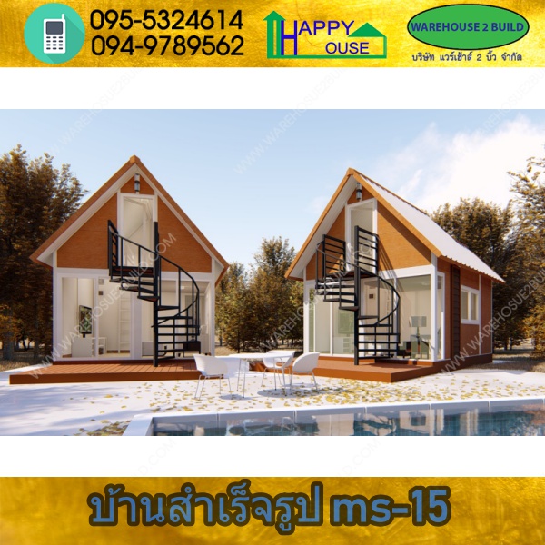 บ้านน็อคดาวน์ บ้านสำเร็จรูป สร้างออฟฟิศ ms-15