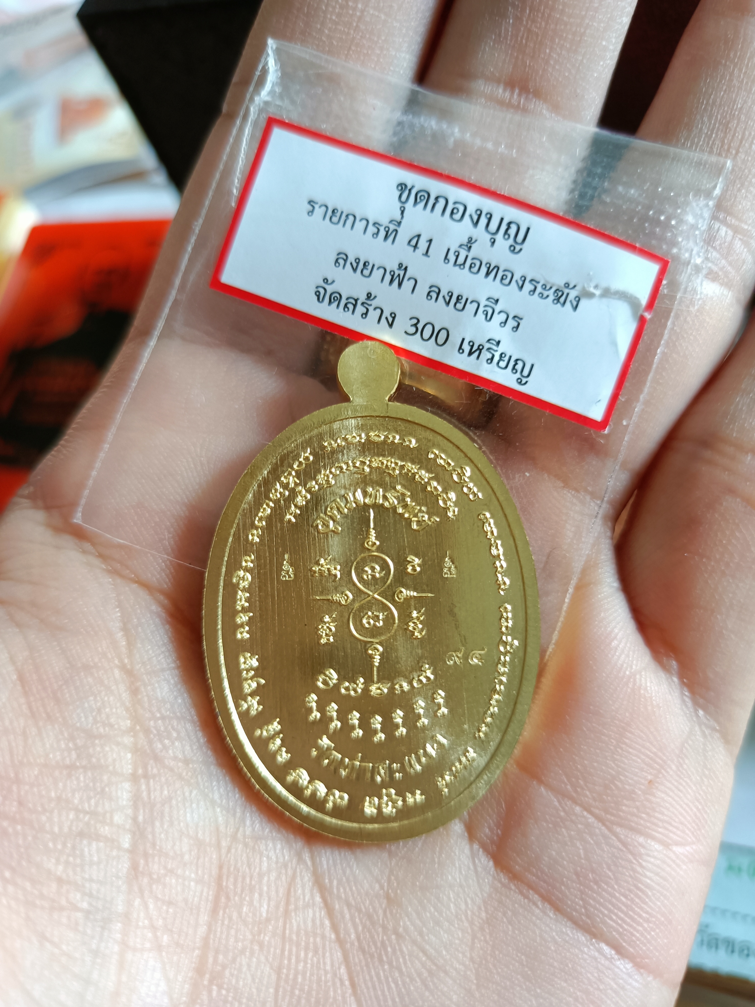 เหรียญลงยาแดง พระอาจารย์ต้อม มวลสาร 200 ล้าน