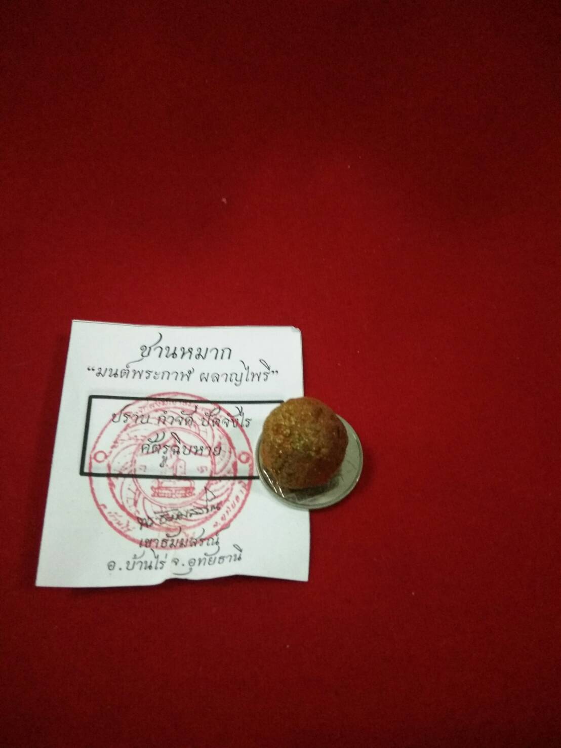 ชานหมากมนต์พระกาฬผลาญไพรีเลี่ยมเงิน องค์ 6 ลพ.เอก วันเขาธัมมสรณ์ จ.อุทัยธานี ปี 59