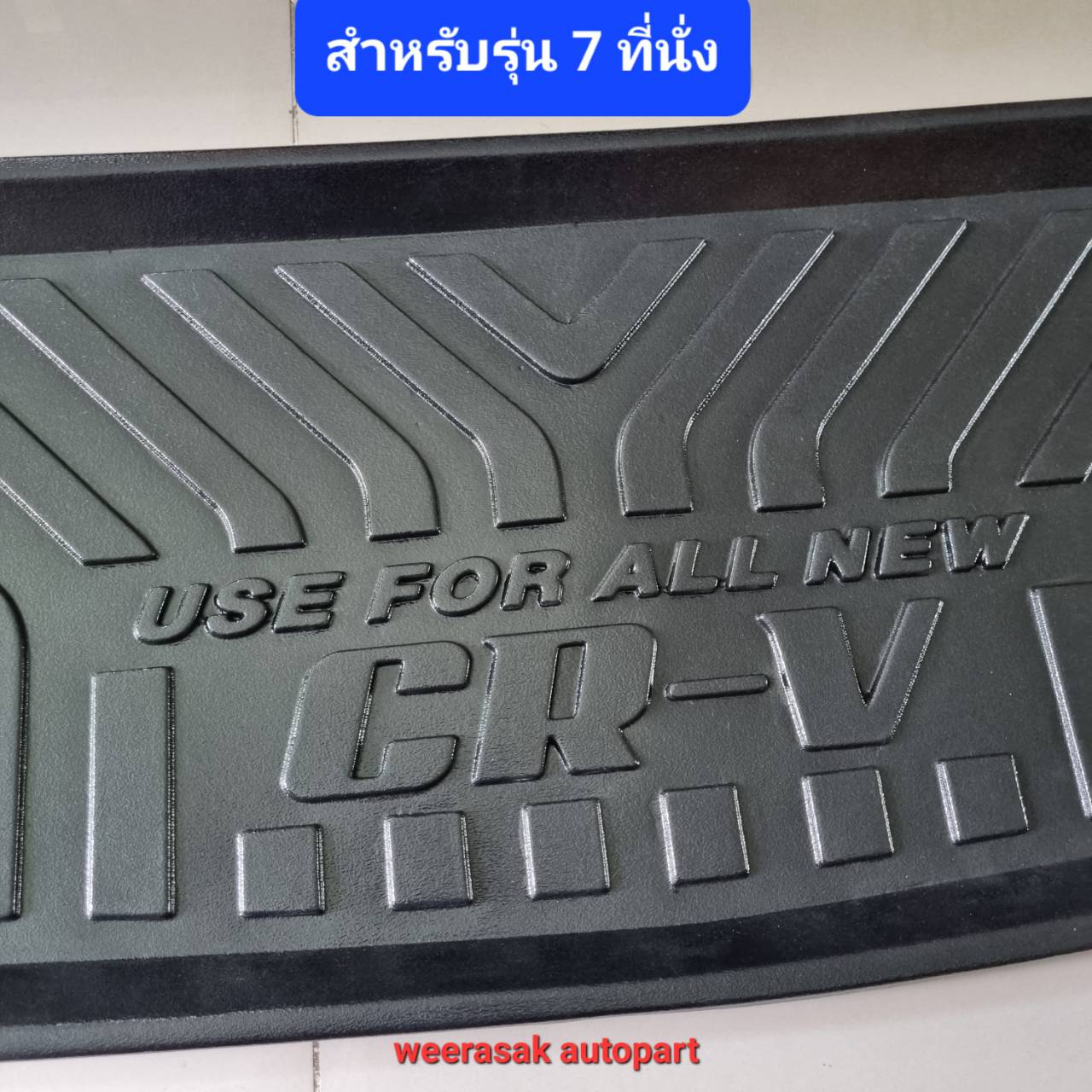 ถาดท้ายรถ Honda CRV CR-V ถาดรองท้ายรถ ถาดเก็บของท้ายรถ ฮอนด้า ซีอาร์วี ปี 2023-ปัจจุบัน