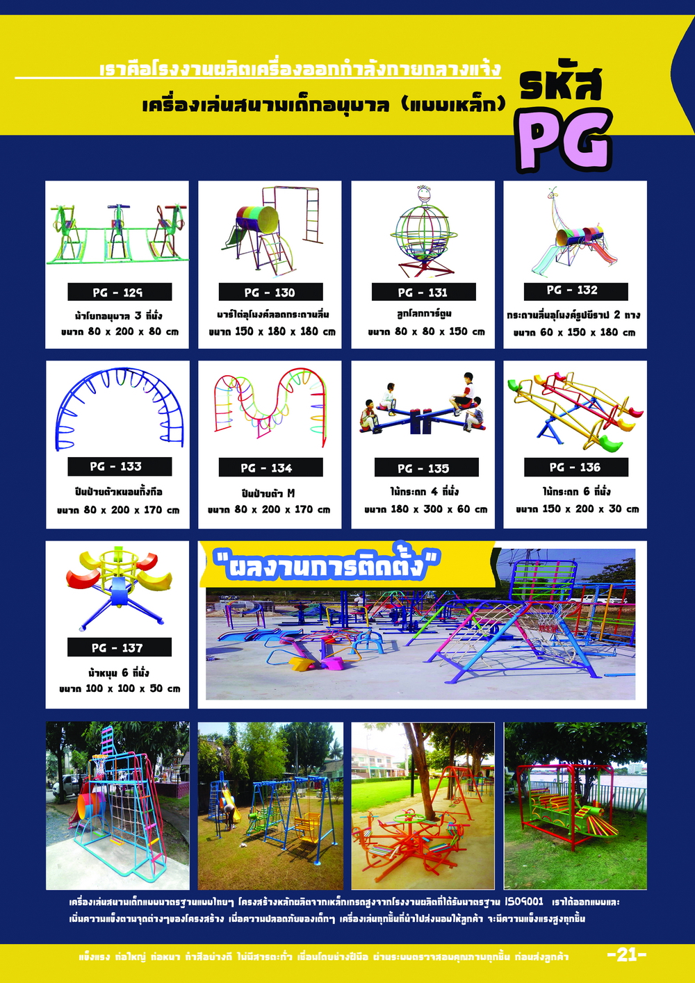 ð PG-132 ð āļāļĢāļ°āļāļēāļāļĨāļ·āđāļāļāļļāđāļĄāļāļāđāļĢāļđāļāļĒāļĩāļĢāļēāļ 2 āļāļēāļ ðāļāļāļēāļ āļāļ§āđāļēāļ 100 āļāļĄ. āļĒāļēāļ§ 300 āļāļĄ. āļŠāļđāļ 180 āļāļĄ.ð  ðķFofansendaiðķāđāļāļĢāļ·āđāļāļāđāļĨāđāļāļŠāļāļēāļĄāļāļĨāļēāļāđāļāđāļ āđāļāļĢāļ·āđāļāļāđāļĨāđāļāļŠāļāļēāļĄāđāļŦāļĨāđāļ āđāļāļĢāļA Outdoor Playground āļāļģāļŠāļĩāļŠāļ§āļĒāļāļēāļĄ ðāļŠāļąāđāļāļāļģ 7-15 āļ§āļąāļ