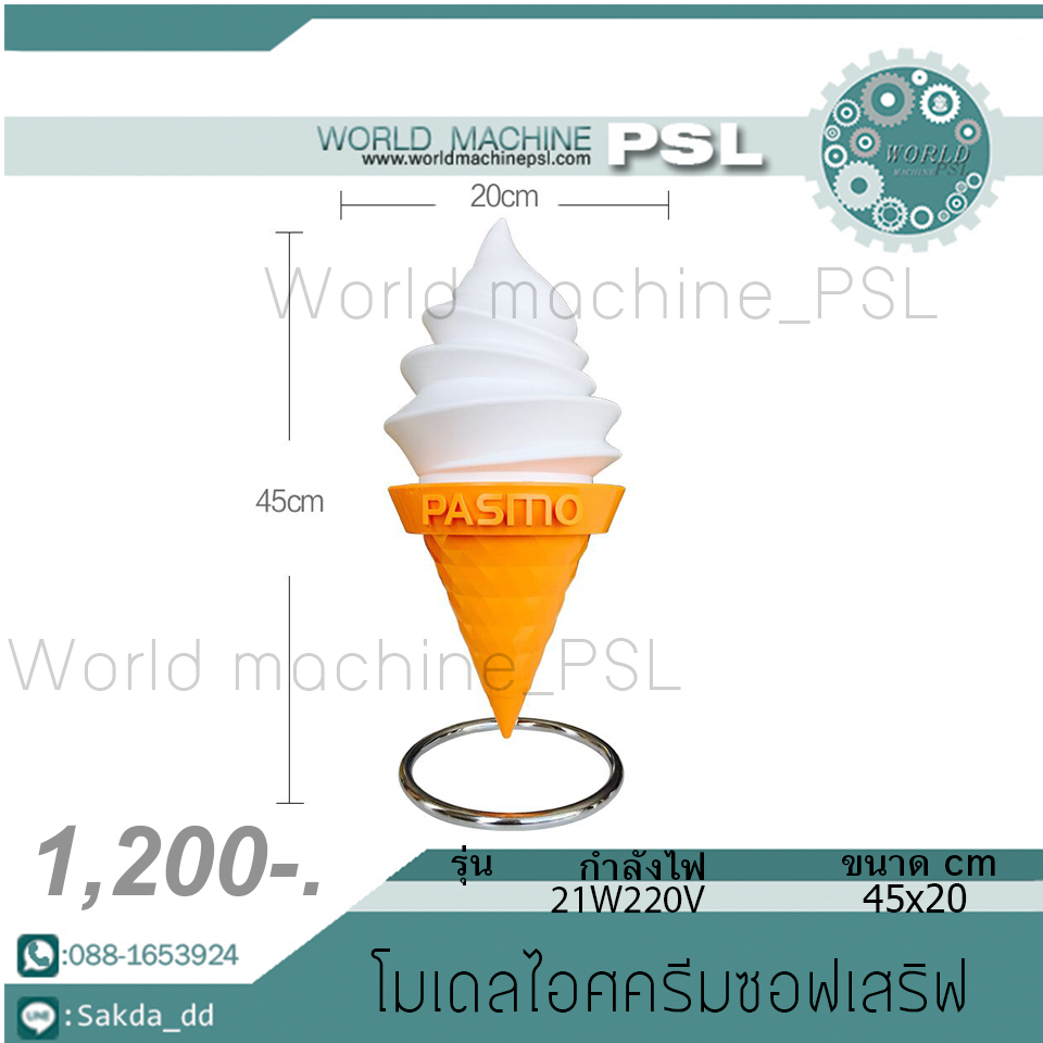 โมเดลไอศครีมซอฟเสริฟ แบบมีไฟ