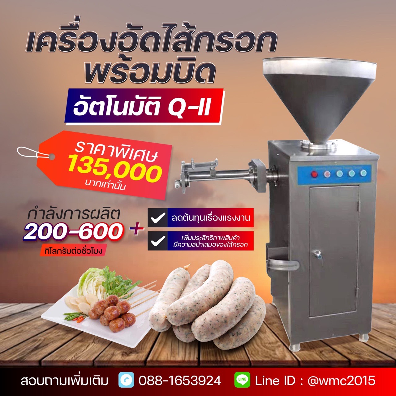 เครื่องยัดไส้กรอกแบบมัดอัตโนมัติ