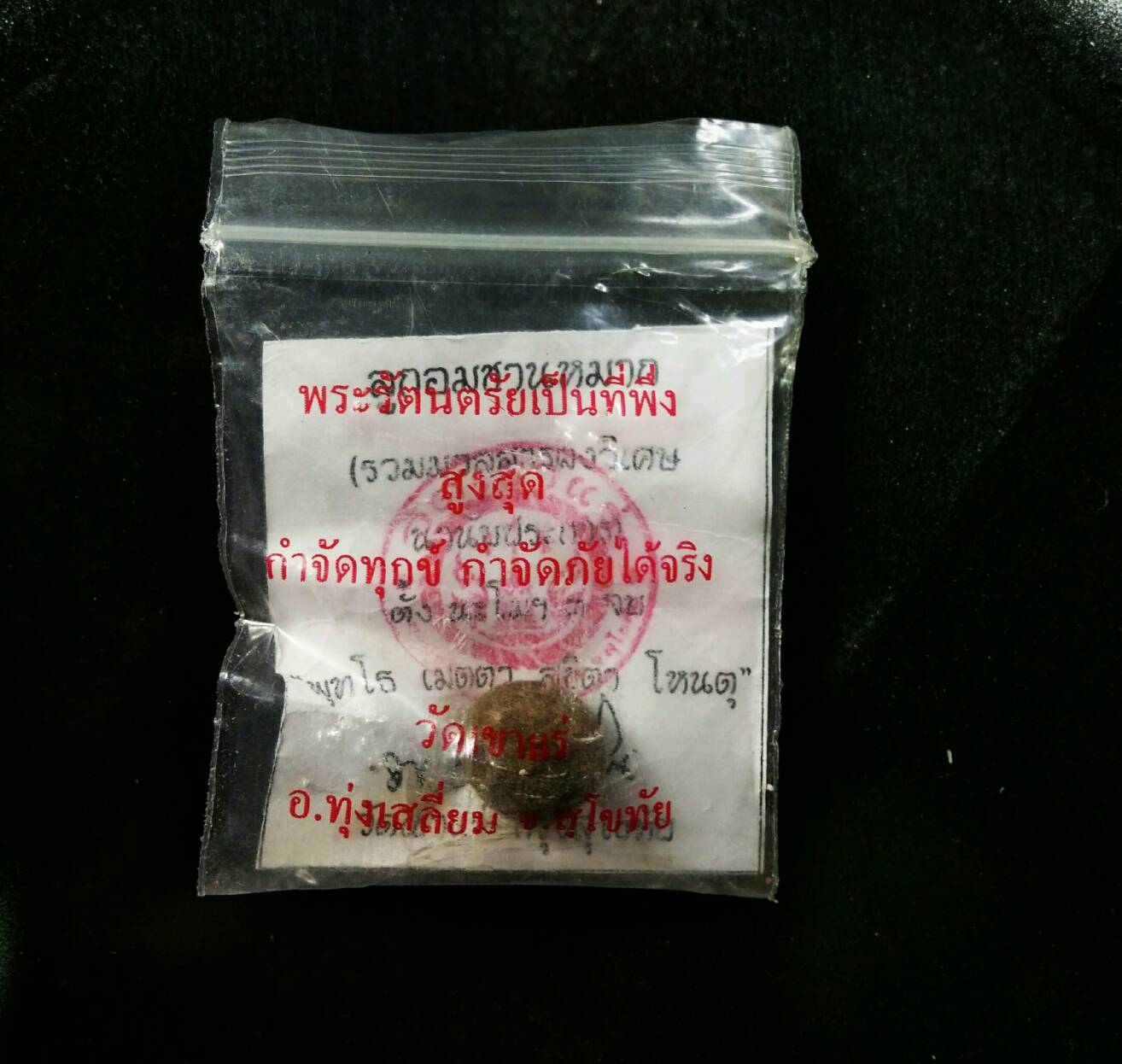 ลูกอมชานหมาก รวมมวลสารผงพิเศษ นานับประการ ลพ.เอก วัดเขาแร่