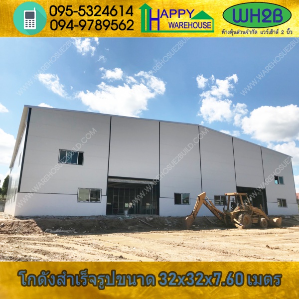 รับสร้างโกดังสำเร็จรูป โกดังเก็บยา ขอนแก่น ขนาด32x32x7.60 เมตร
