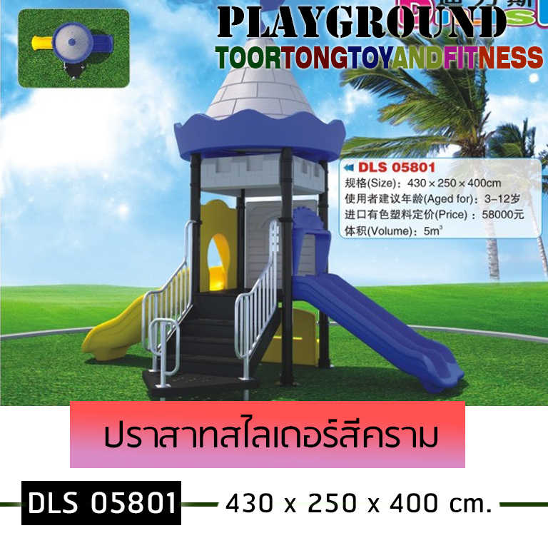 ปราสาทสไลเดอร์สีคราม