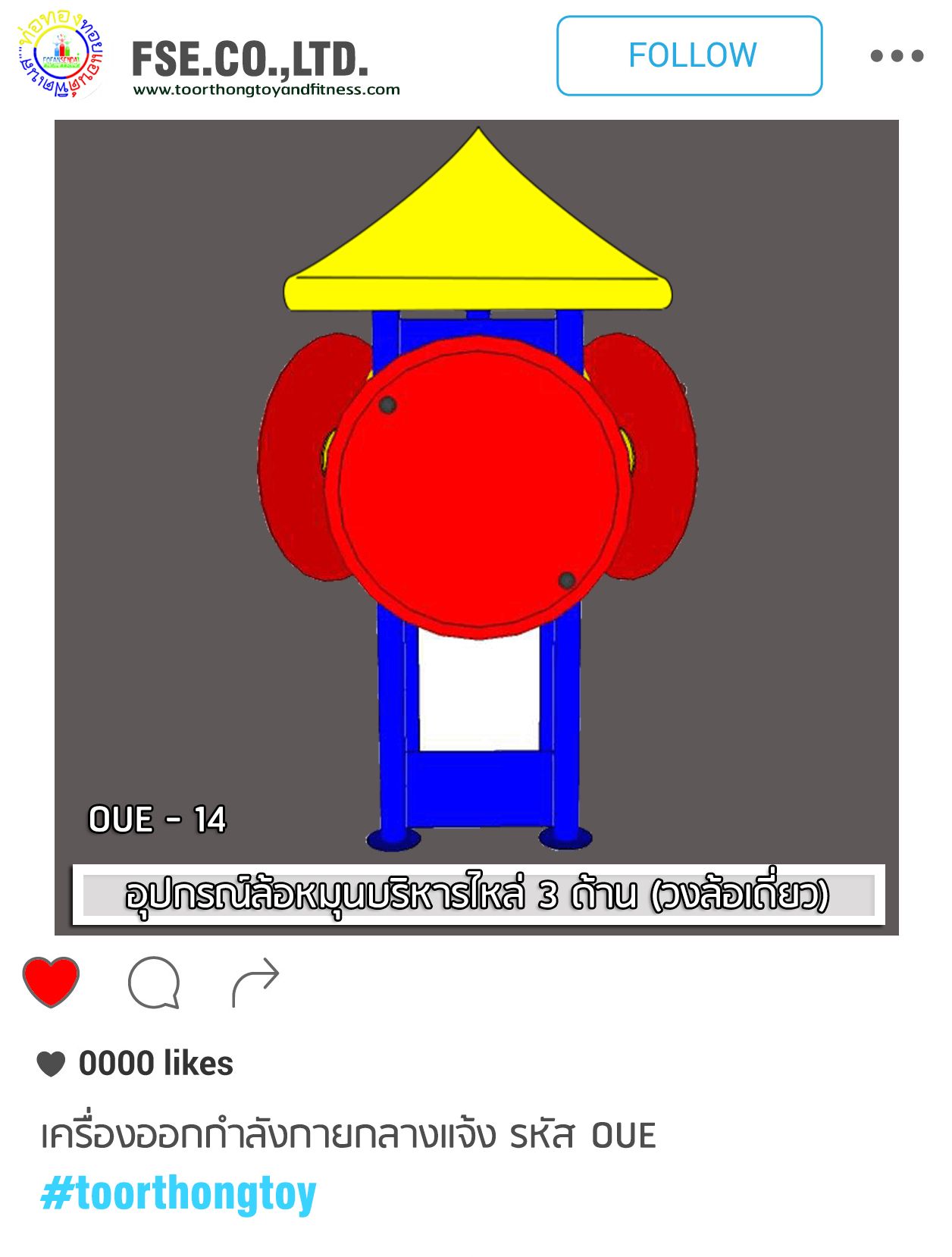 OUE-14 อุปกรณ์ล้อหมุนบริหารไหล่ 3 ด้าน (วงล้อเดี่ยว)