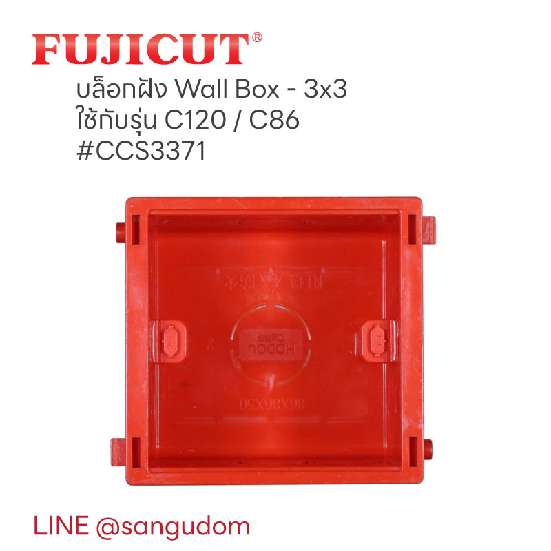 บล็อกฝัง Wall Box - 3x3 ใช้กับรุ่น C120 และ C86 แบรนด์ Fujicut ccs3371 ccs3372 ccs3373