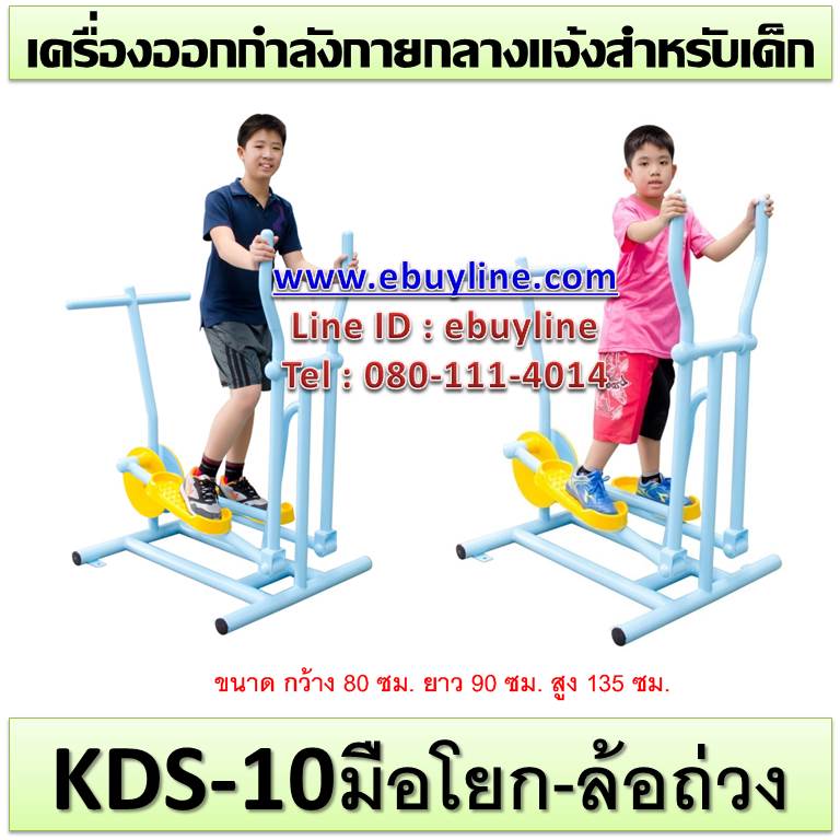 KDS-10 อุปกรณ์มือโยก-ล้อถ่วง