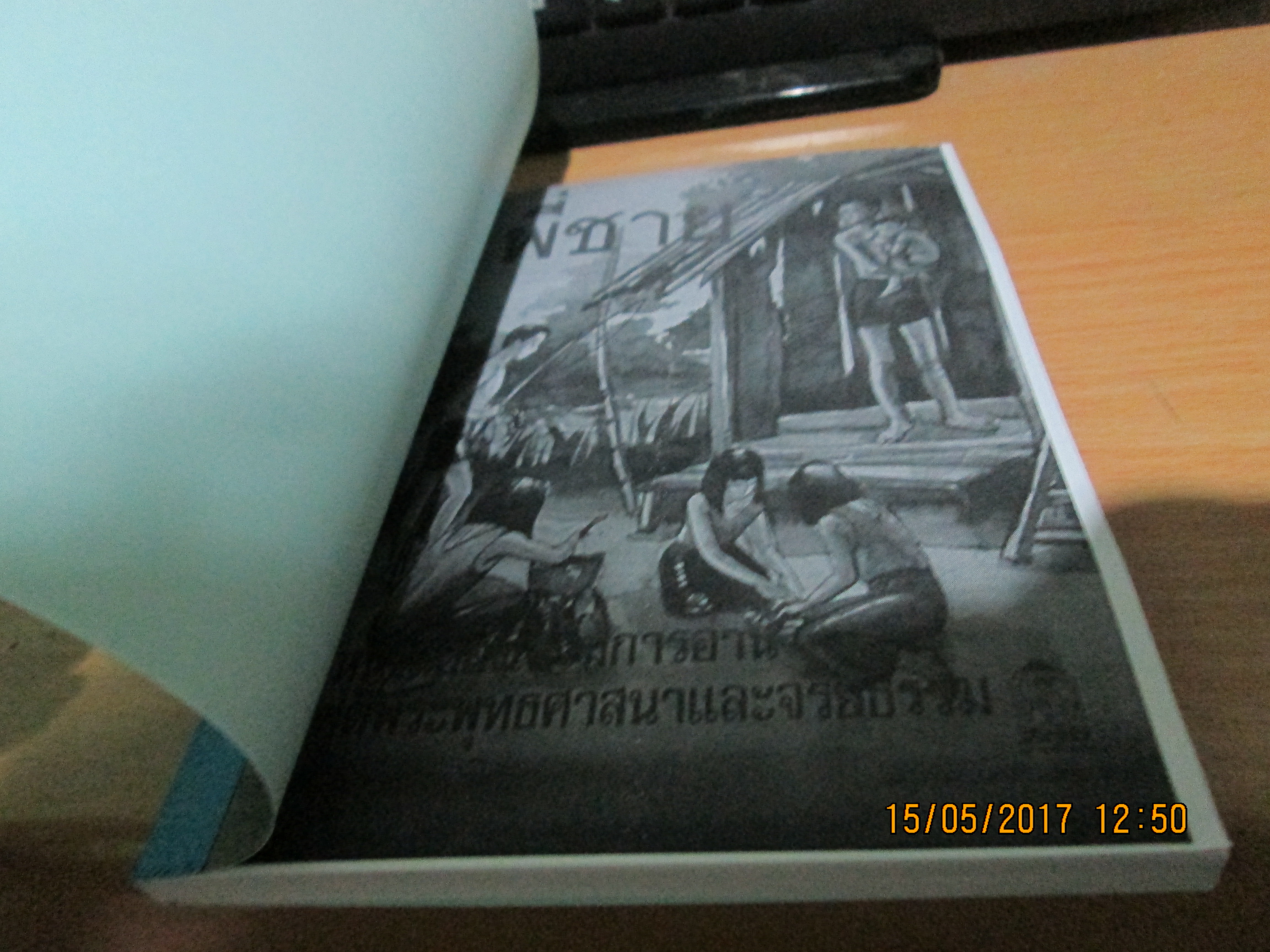 พี่ชาย โดย นงไฉน ปริญญาธวัช หรือ กาญจนา นาคนันทน์