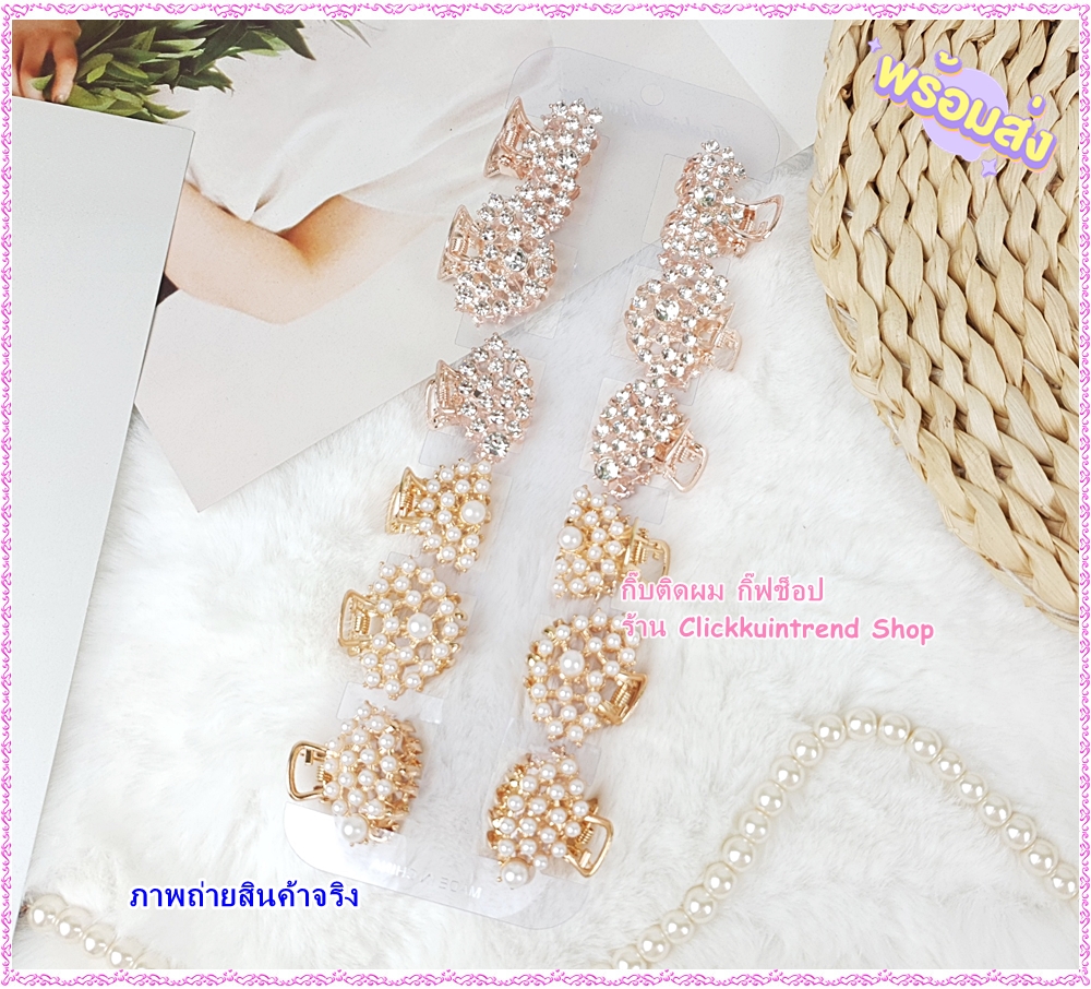 กิ๊บหนีบผม งานโลหะ สีทอง ตัวเล็ก 2 ซ.ม. ประดับเพชร/มุก ขายส่ง เซต 12 ชิ้น
