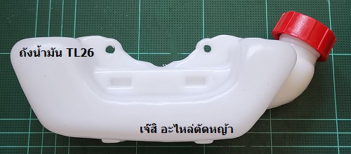 ถังน้ำมัน TL26 ล่าง_NTS