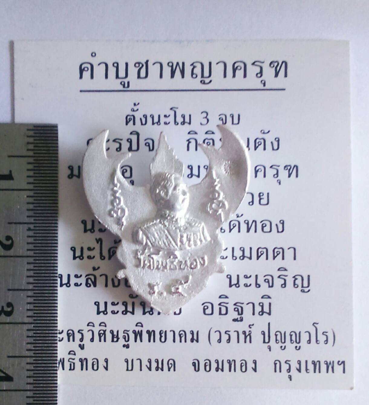 ครุฑเนื้อเงิน (ด้านหลัง ร.๕) ย้อนยุค ปี 37 รุ่น โคตรรวย พิเศษเจิมและเสกซ้ำโดย อ.วราห์ วัดโพธิทอง