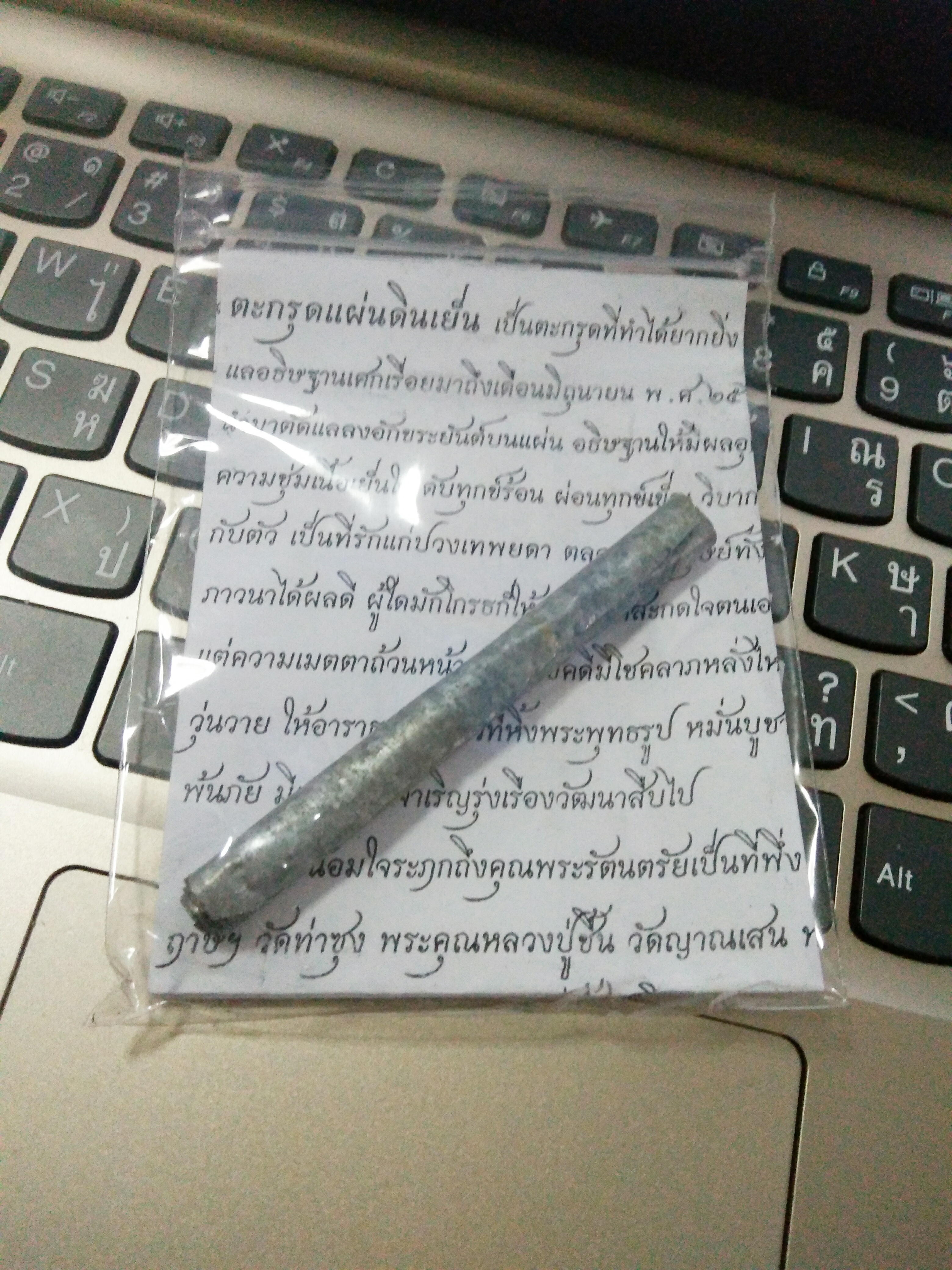 ตะกรุดแผ่นดินเย็น ลพ.เอก สำนักสงฆ์เขาธรรมสรณ์ ปี 61