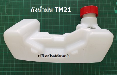 ถังน้ำมัน TM21 ล่าง_NTS