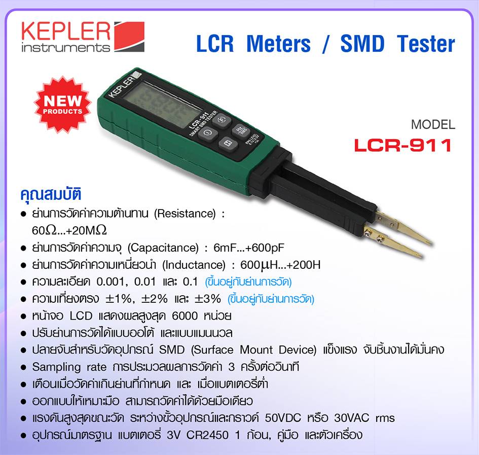 LCR meters ยี่ห้อ KEPLER รุ่น LCR-911