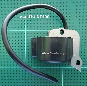 คอยล์ไฟ NE430_NTS