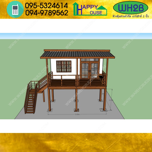 บ้านสำเร็จรูป เสายกสูง